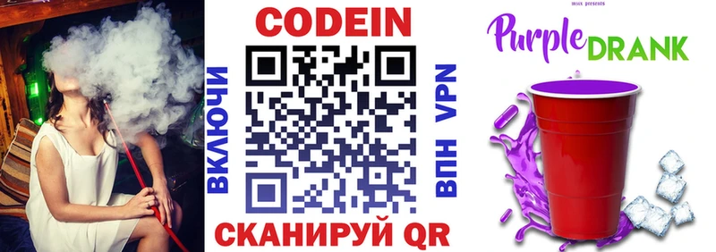 Купить  Берёзовка  Кодеин Purple Drank 
